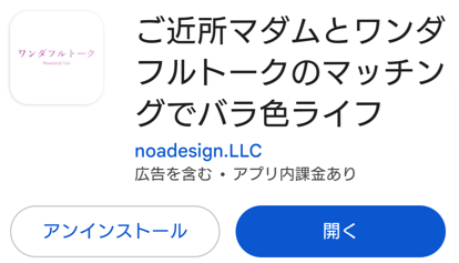 ご近所マダムとワンダフルトークのマッチングでバラ色ライフ