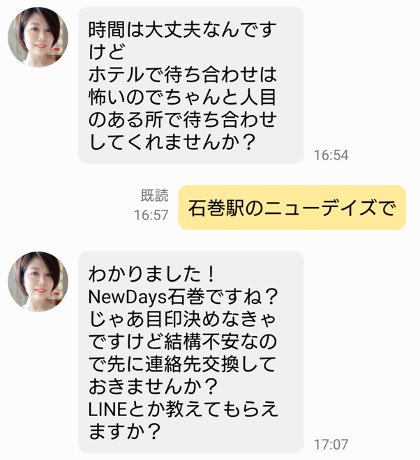 マダムトークのサクラとのやり取り