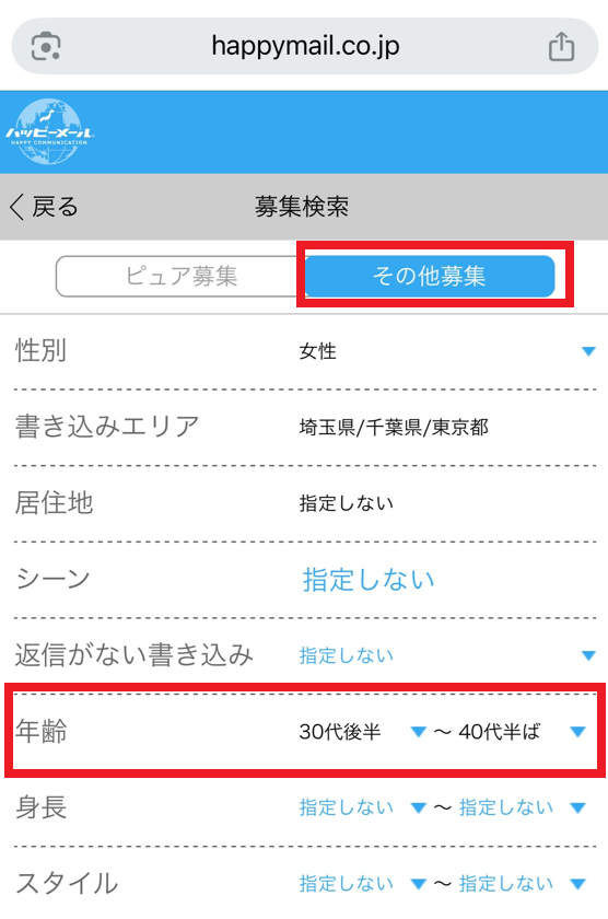 ハッピーメールの掲示板
