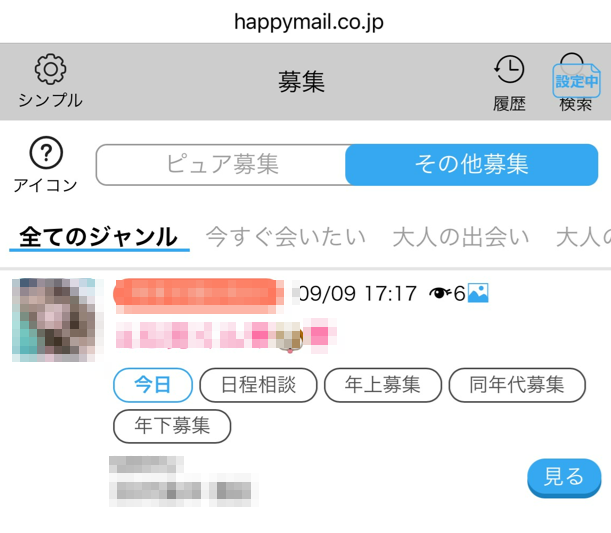 ハッピーメールでの出会い募集