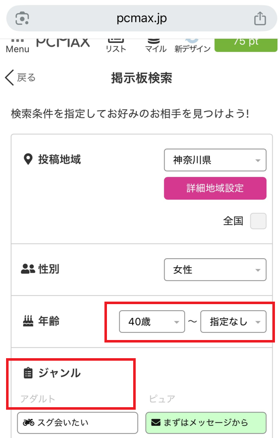 PCMAXの掲示板