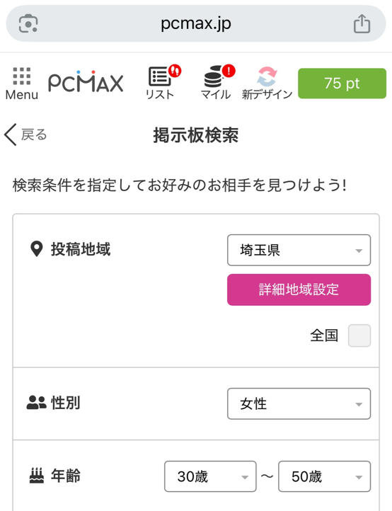 PCMAXの掲示板で出会い