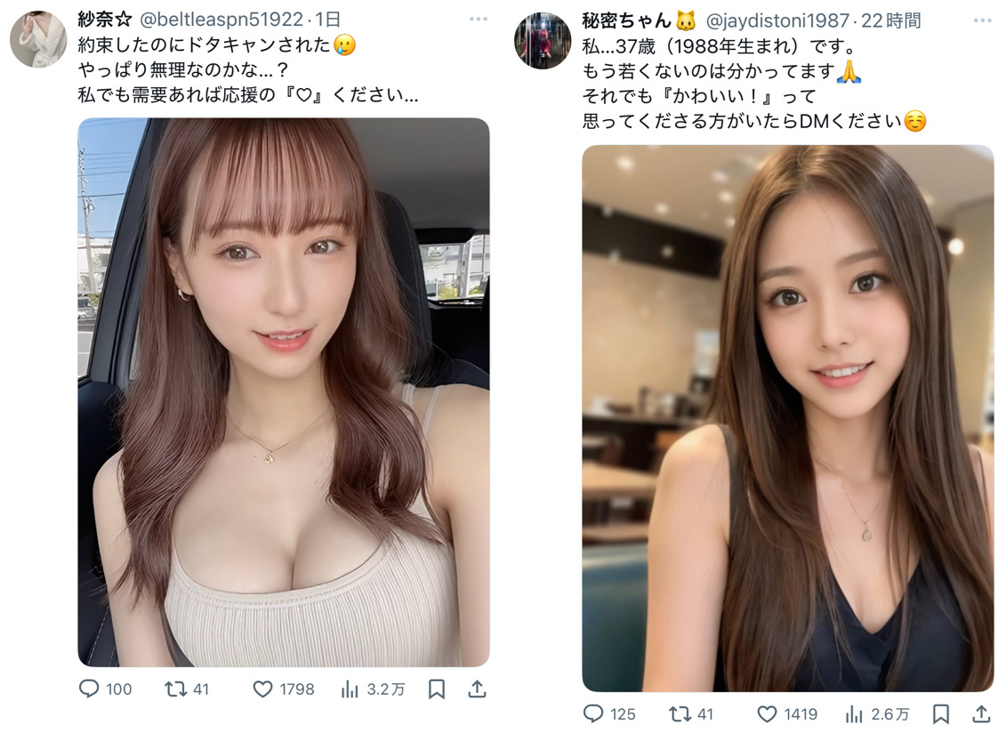 Xで出会いを募集している女性