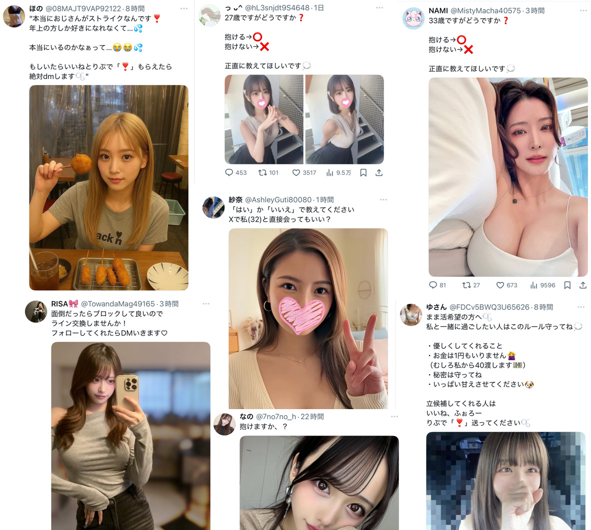 Xの詐欺アカウント