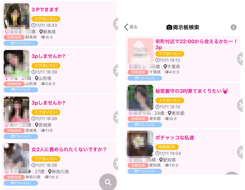 出会い系の掲示板で3P