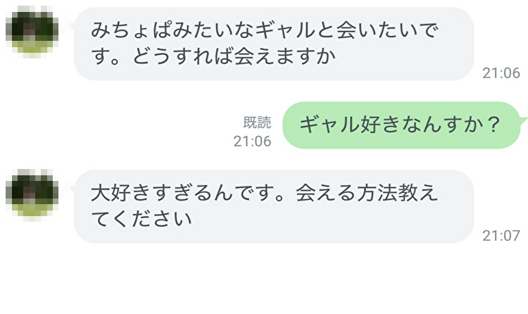 出会い系とギャルの相性