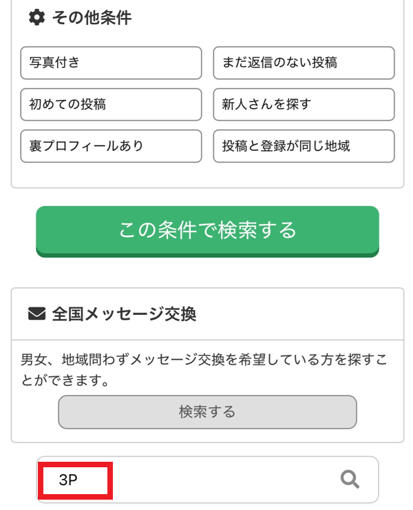 PCMAXの掲示板検索