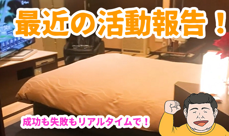 ジャイ吉の最近の活動報告