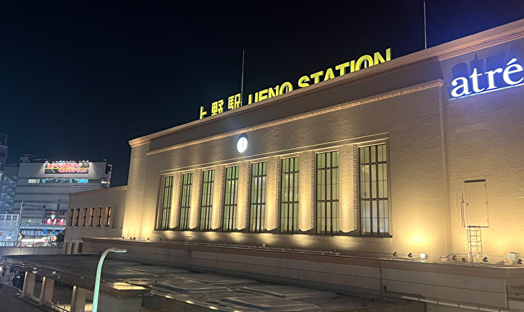 上野駅背の出会い