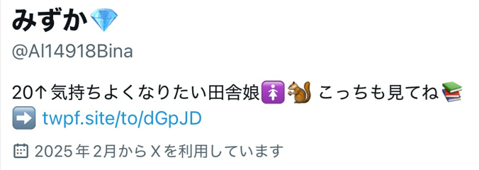 Xでの出会い募集