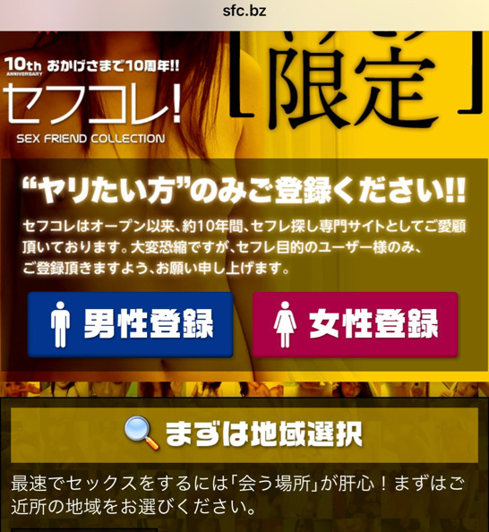 詐欺出会い系サイトのやりもく