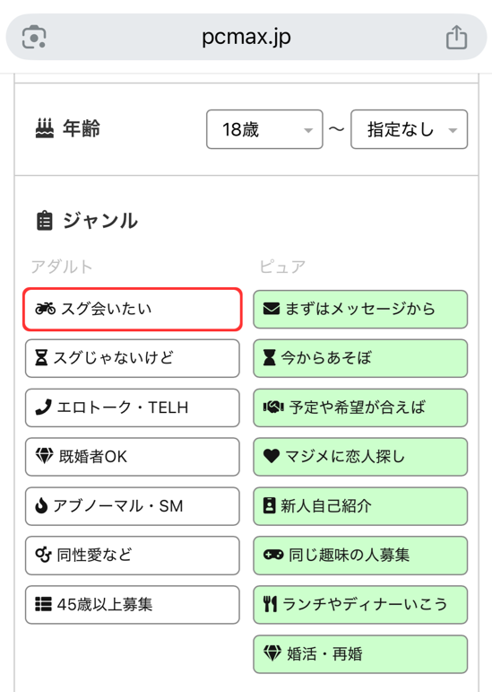 PCMAXの掲示板でスグ会いたい