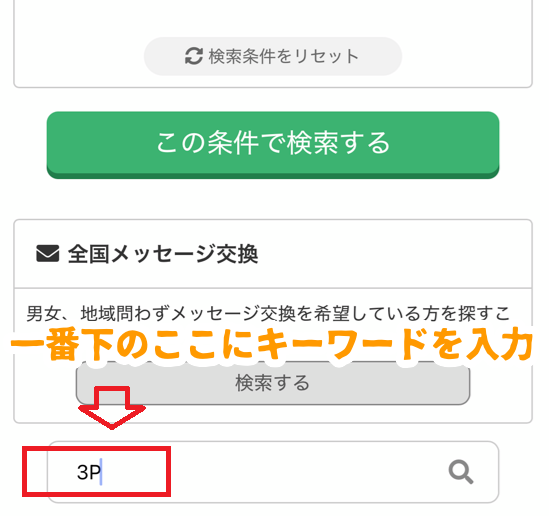 PCMAXの掲示板でスグ会いたい