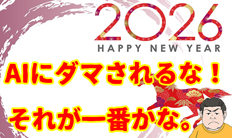 2026年の出会い系