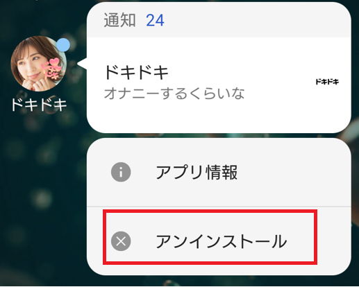 ドキドキの退会方法