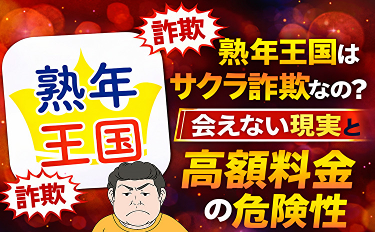 熟年王国　熟年、シニア、完熟世代のご近所マッチングアプリ