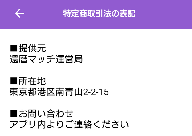 還暦マッチの料金