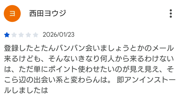 還暦マッチの悪い評価