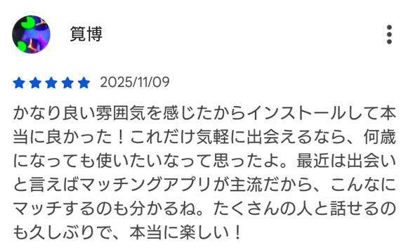 還暦マッチの良い評価