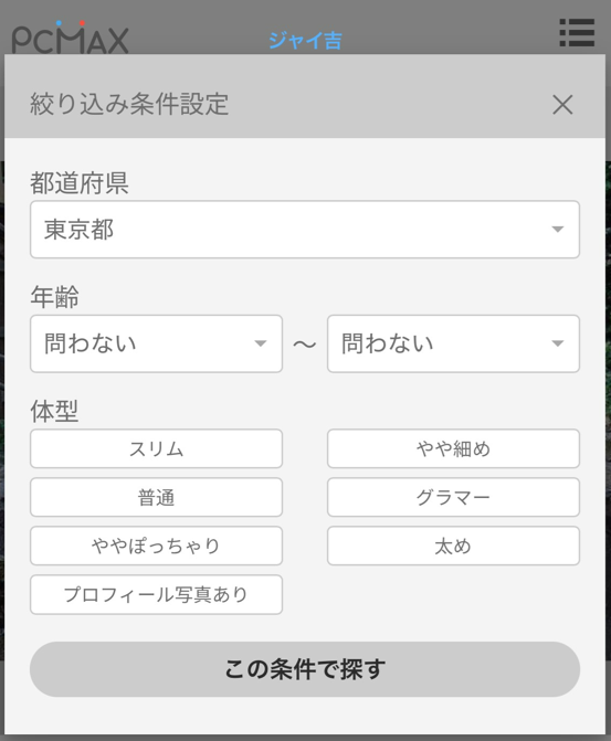 PCMAXのコミュニティ