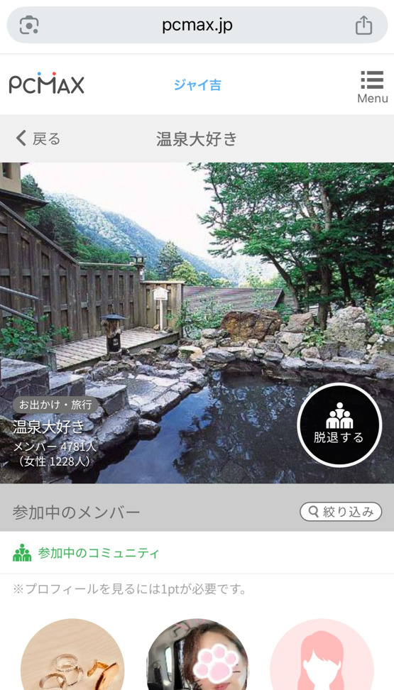 PCMAXのコミュニティ