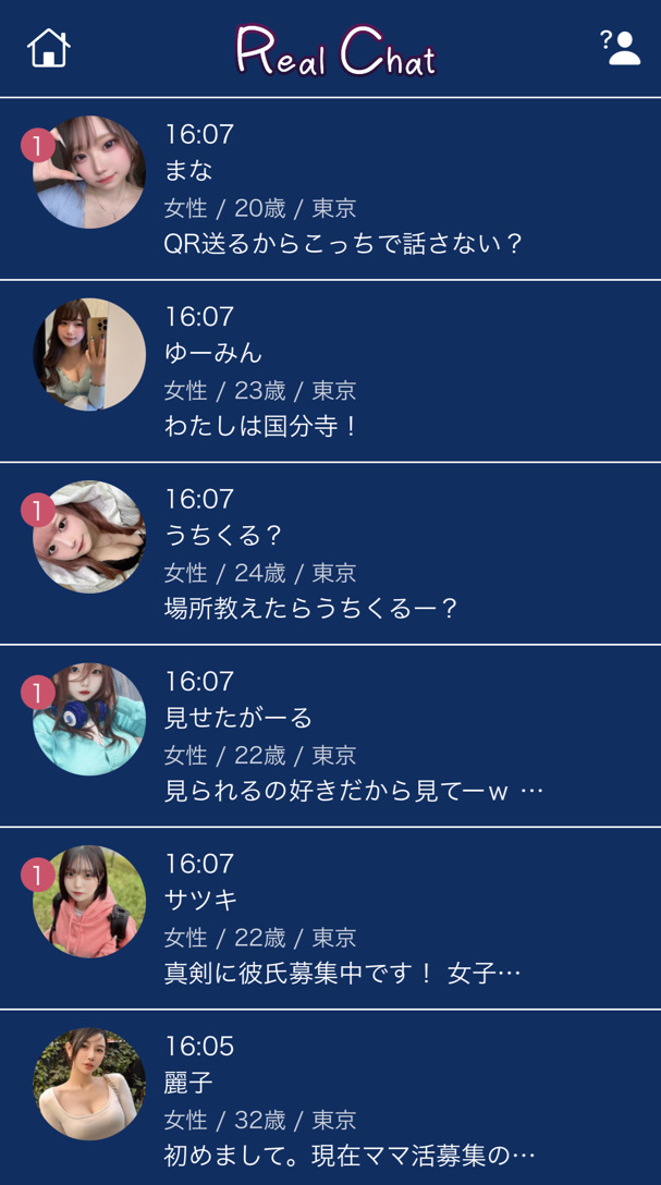 リアルチャットのサクラ