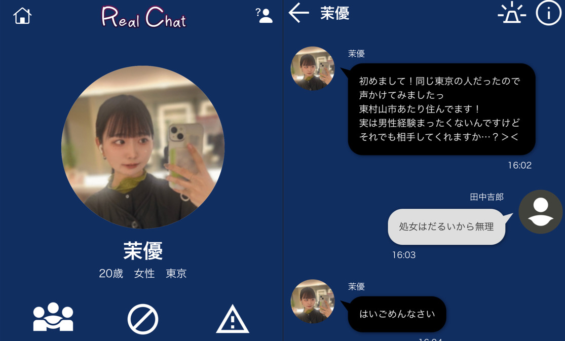 リアルチャットのサクラ