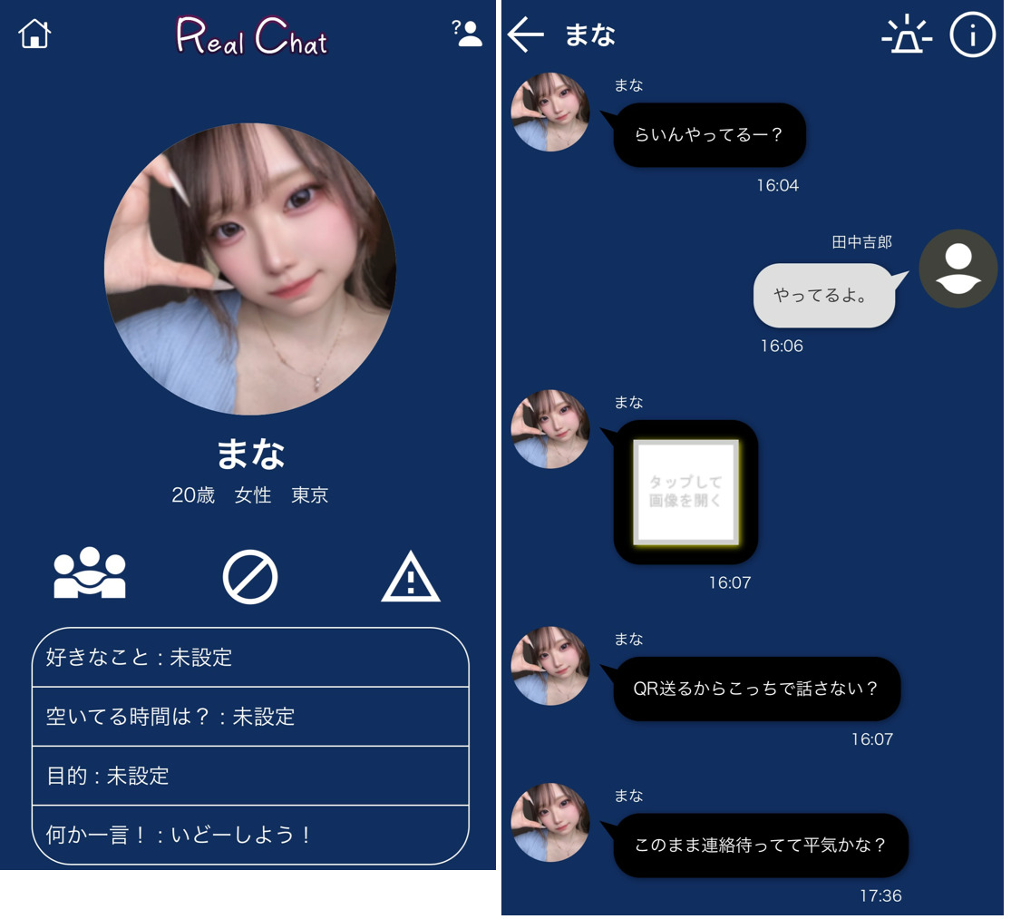 リアルチャットのサクラ