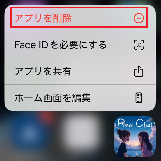 リアルチャットの退会方法