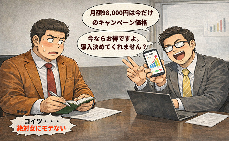 モテない営業マン