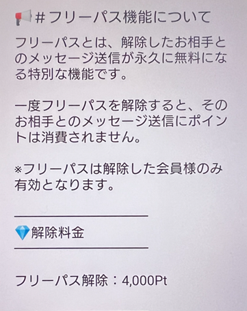 アベックのフリーパス