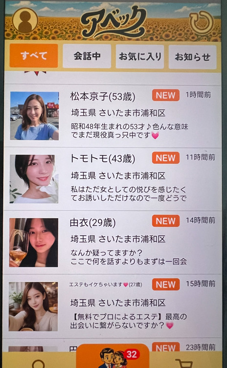 アベックのサクラ