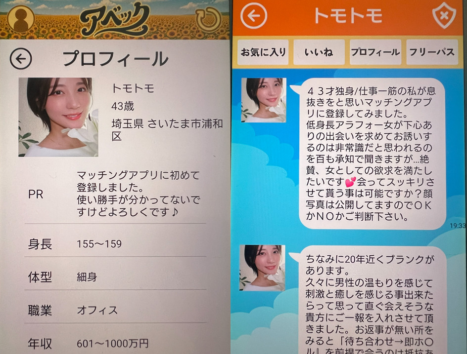 アベックのサクラ
