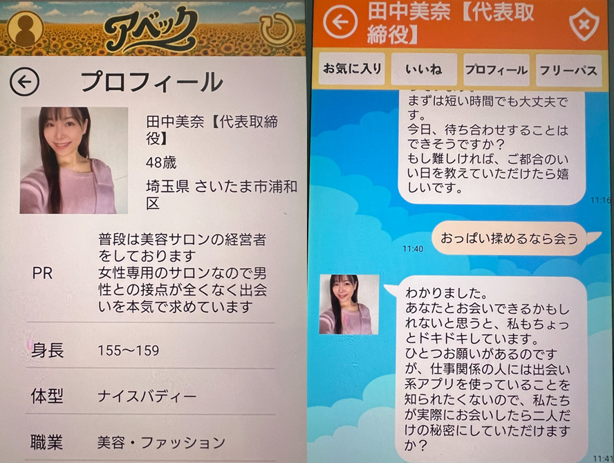 アベックのサクラ