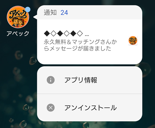 アベックの退会方法