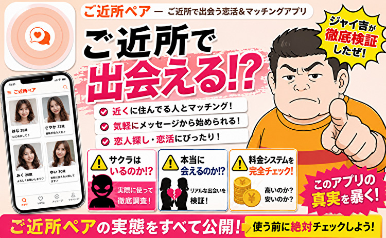 ご近所ペア — ご近所で出会う恋活＆マッチングアプリ