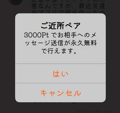 ご近所ペアのリミット解除