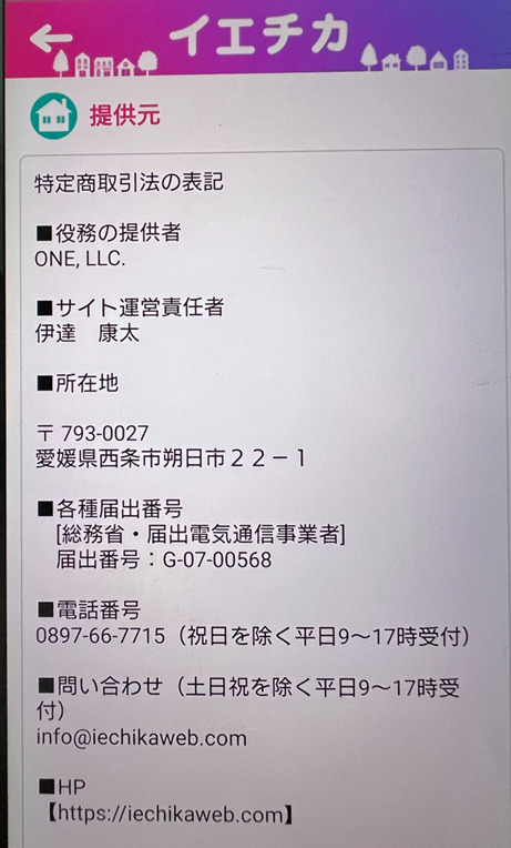 イエチカの運営会社