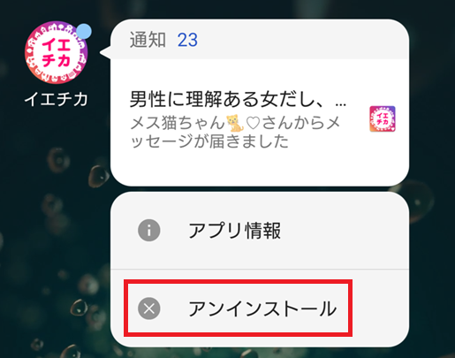 イエチカの退会方法