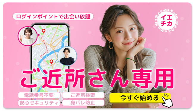 イエチカ