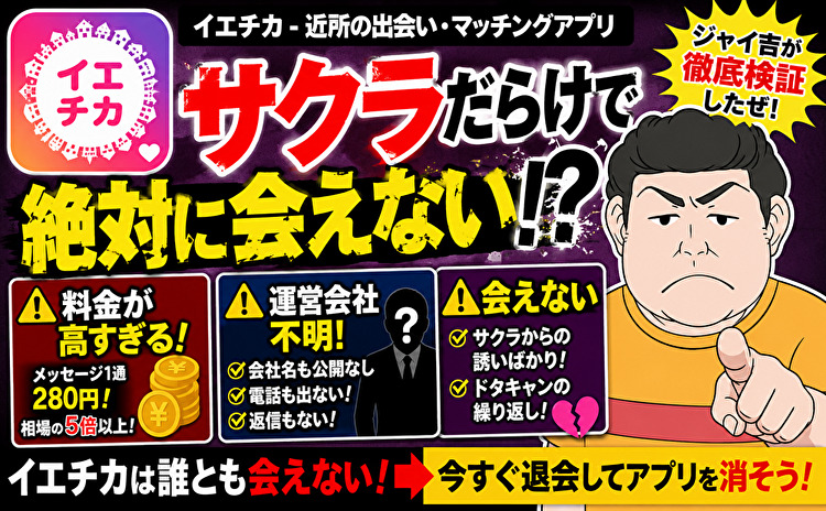 イエチカ - 近所の出会い・マッチングアプリ