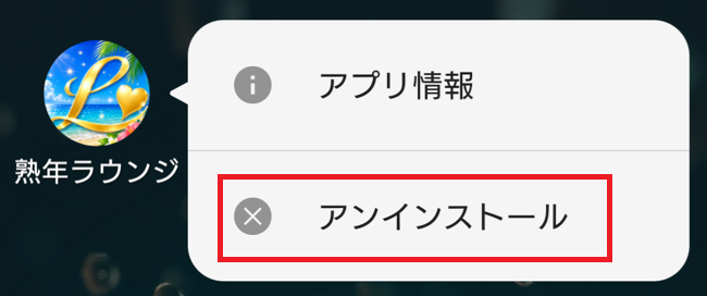 熟年ラウンジの退会方法