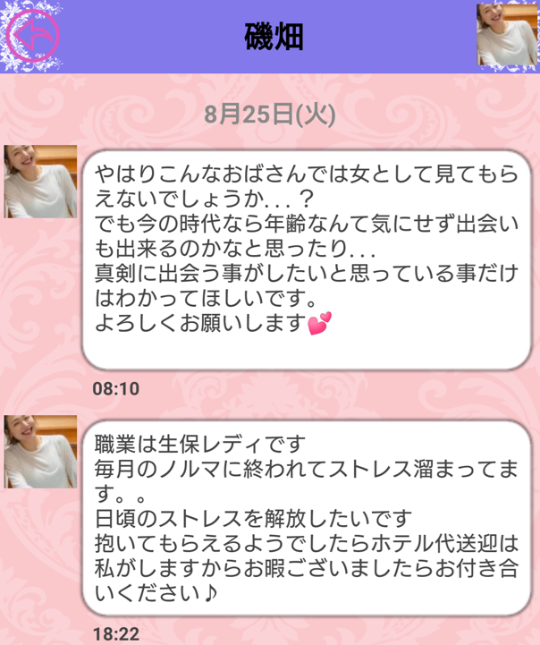 熟年ラウンジのサクラ