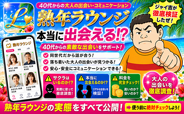 熟年ラウンジ｜40代からの大人の出会い コミュニケーション