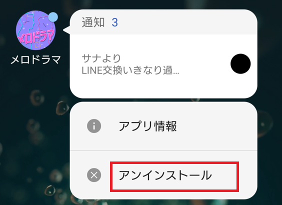 メロドラマの退会方法
