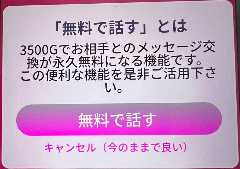 すき友のリミット解除