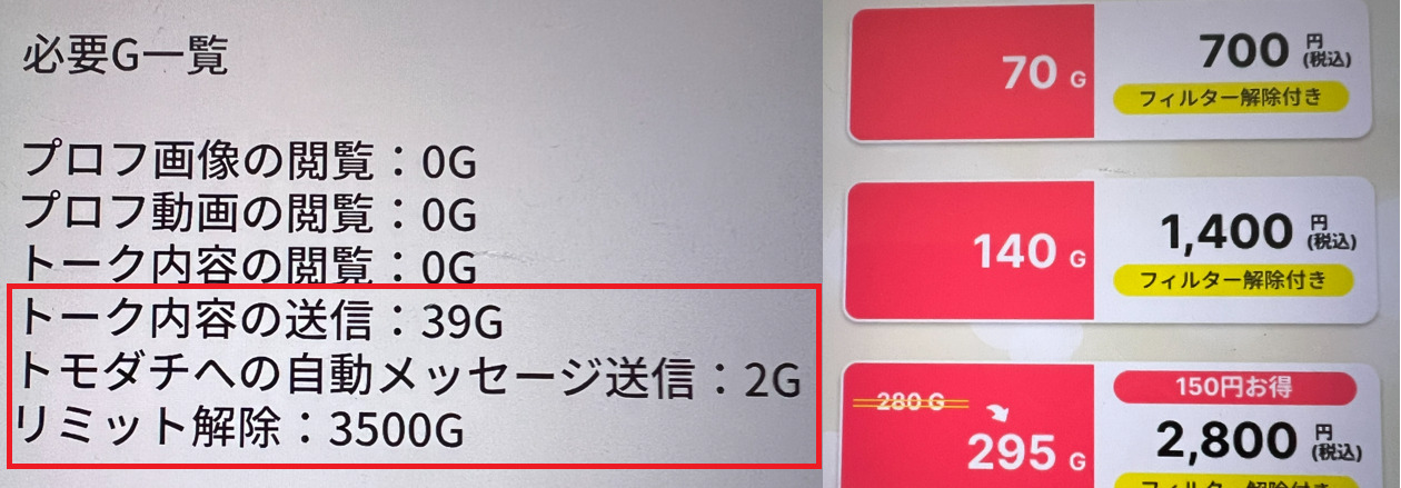 すき友の料金