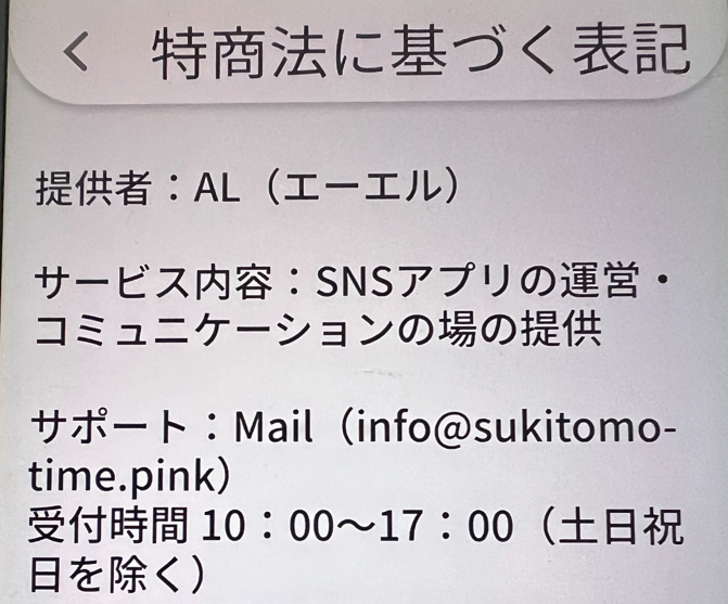 すき友の運営会社