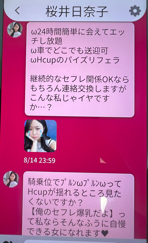 すき友のサクラ