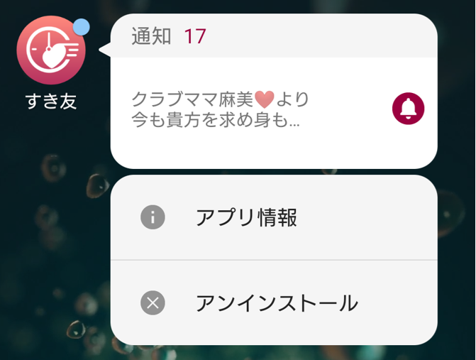 すき友の退会方法